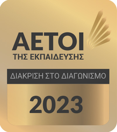 Αετοί της Εκπαίδευσης 2023