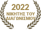 Αετοί - 2022 Νικητής Διαγωνισμού