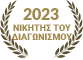Αετοί - 2023 Νικητής Διαγωνισμού