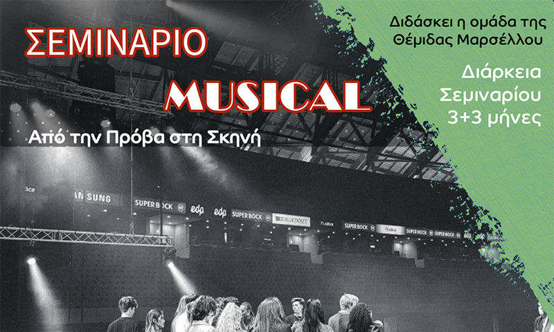 Σεμινάριο Musical 2025