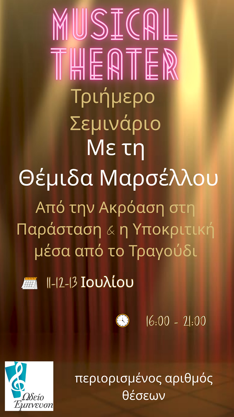 Τριήμερο Σεμινάριο Musical Theater 2